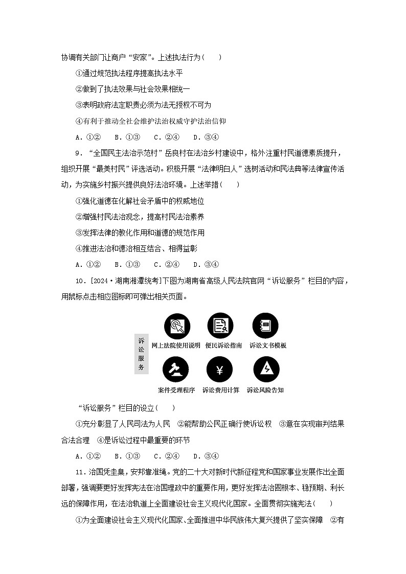 2025版高考政治全程一轮复习阶段检测卷四全面依法治国第3页