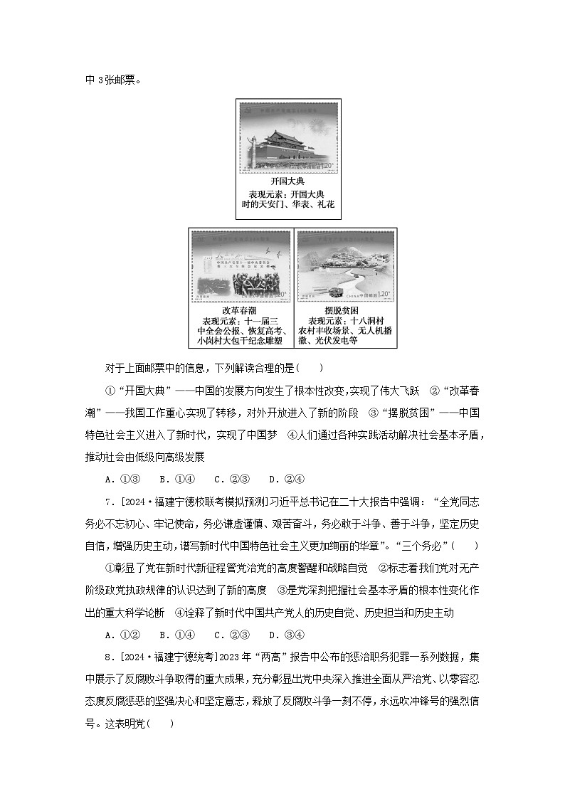 2025版高考政治全程一轮复习阶段检测卷一中国特色社会主义第3页