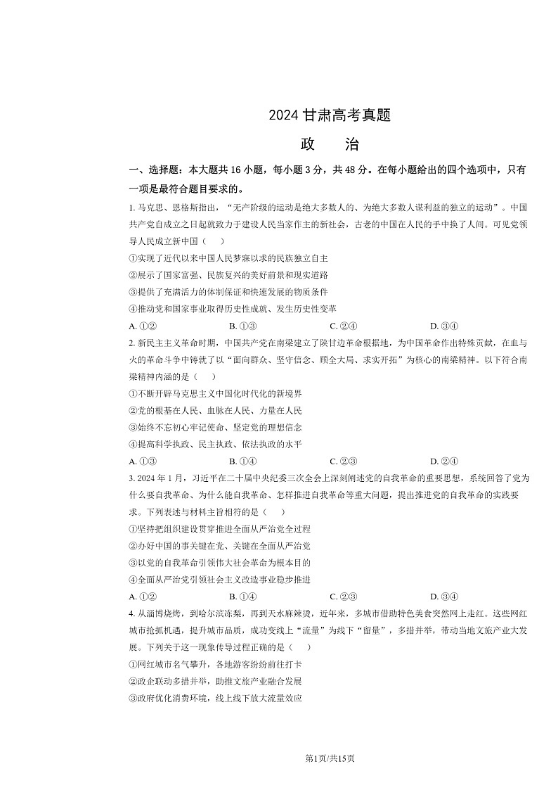 2024甘肃高考真题政治试卷及答案01