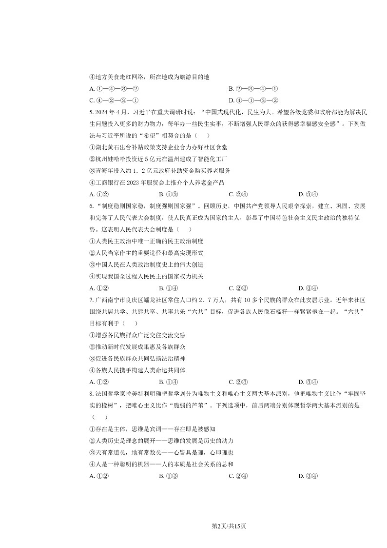 2024甘肃高考真题政治试卷及答案02