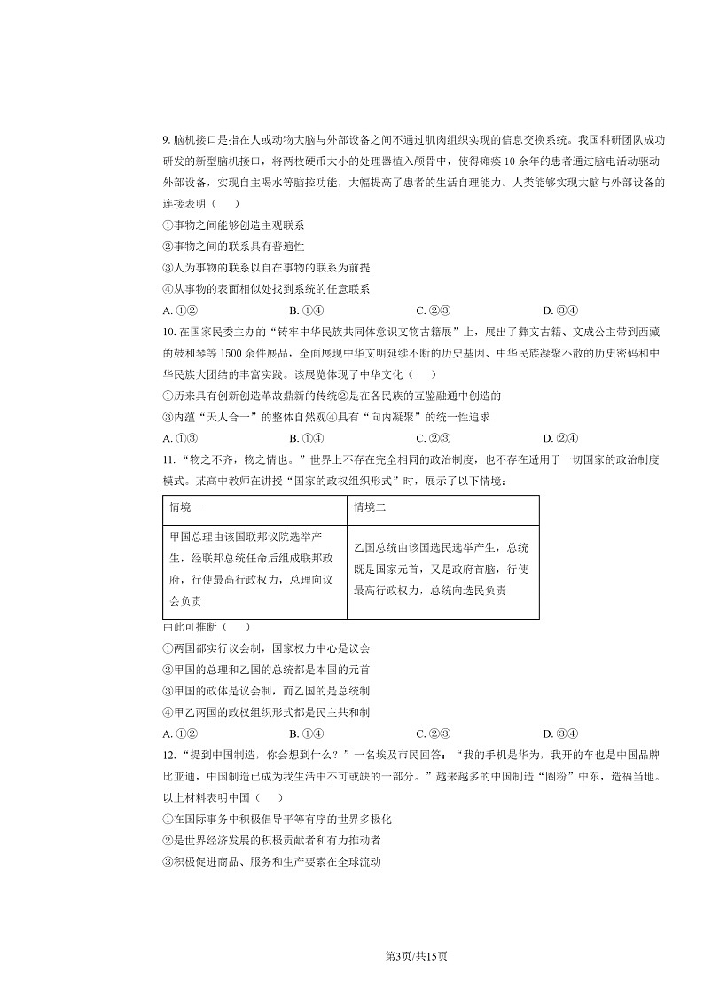 2024甘肃高考真题政治试卷及答案03
