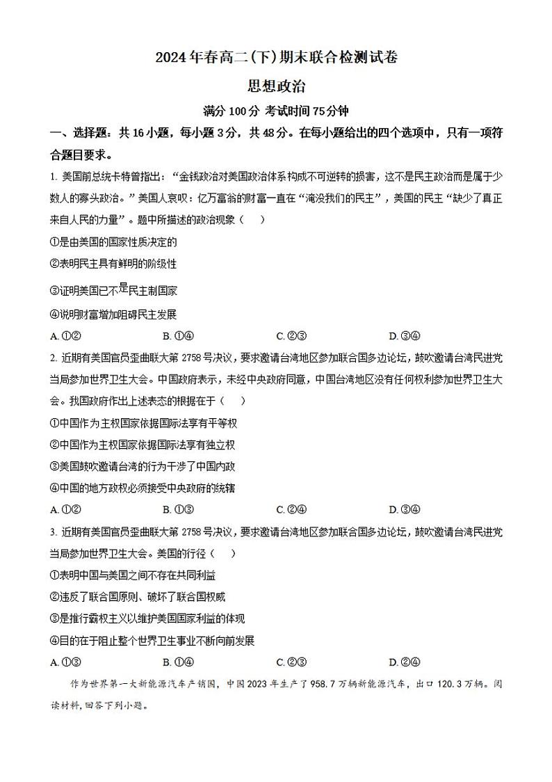 重庆市万州区2023-2024学年高二下学期7月期末考试 政治 Word版含解析01