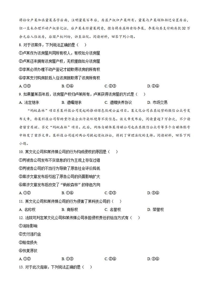 重庆市万州区2023-2024学年高二下学期7月期末考试 政治 Word版含解析03
