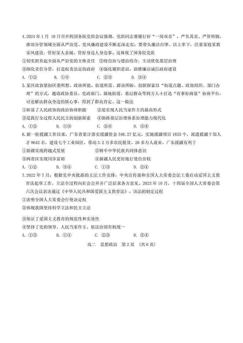 政治-天津市红桥区2023-2024学年高二下学期7月期末考试试题和答案02