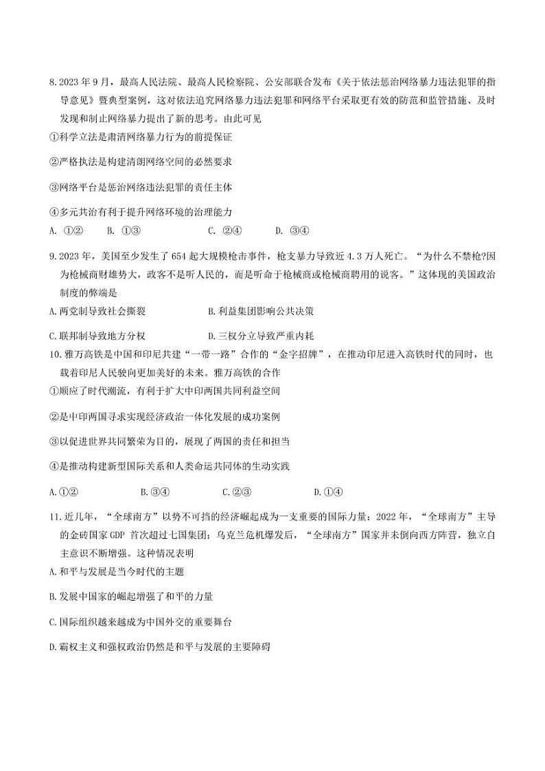 政治-天津市红桥区2023-2024学年高二下学期7月期末考试试题和答案03
