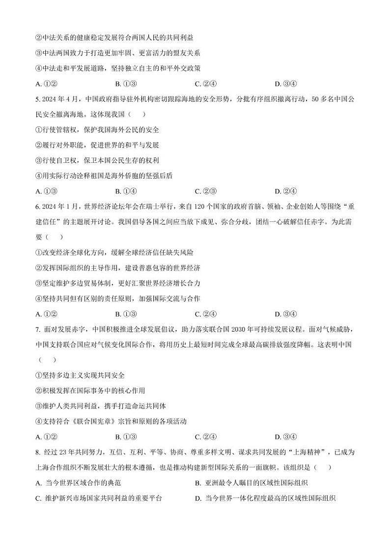 政治-福建省南平市2023-2024学年高二下学期期末考试试题和答案02