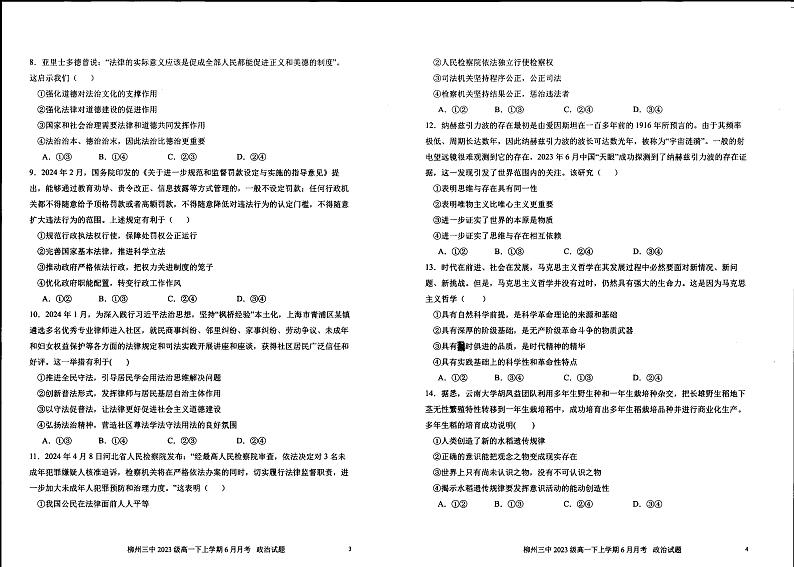 广西柳州市第三中学2023-2024学年高一下学期6月月考政治试题02