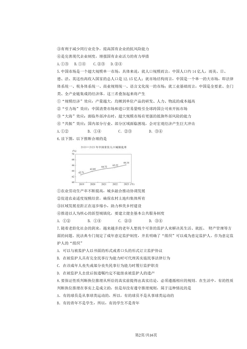 [政治]2024北京陈经纶中学高三下学期5月月考政治试卷及答案02