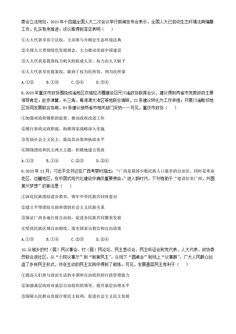 广西来宾市玉林市2023-2024学年高一下学期7月期末考试 政治试题 Word版含答案03