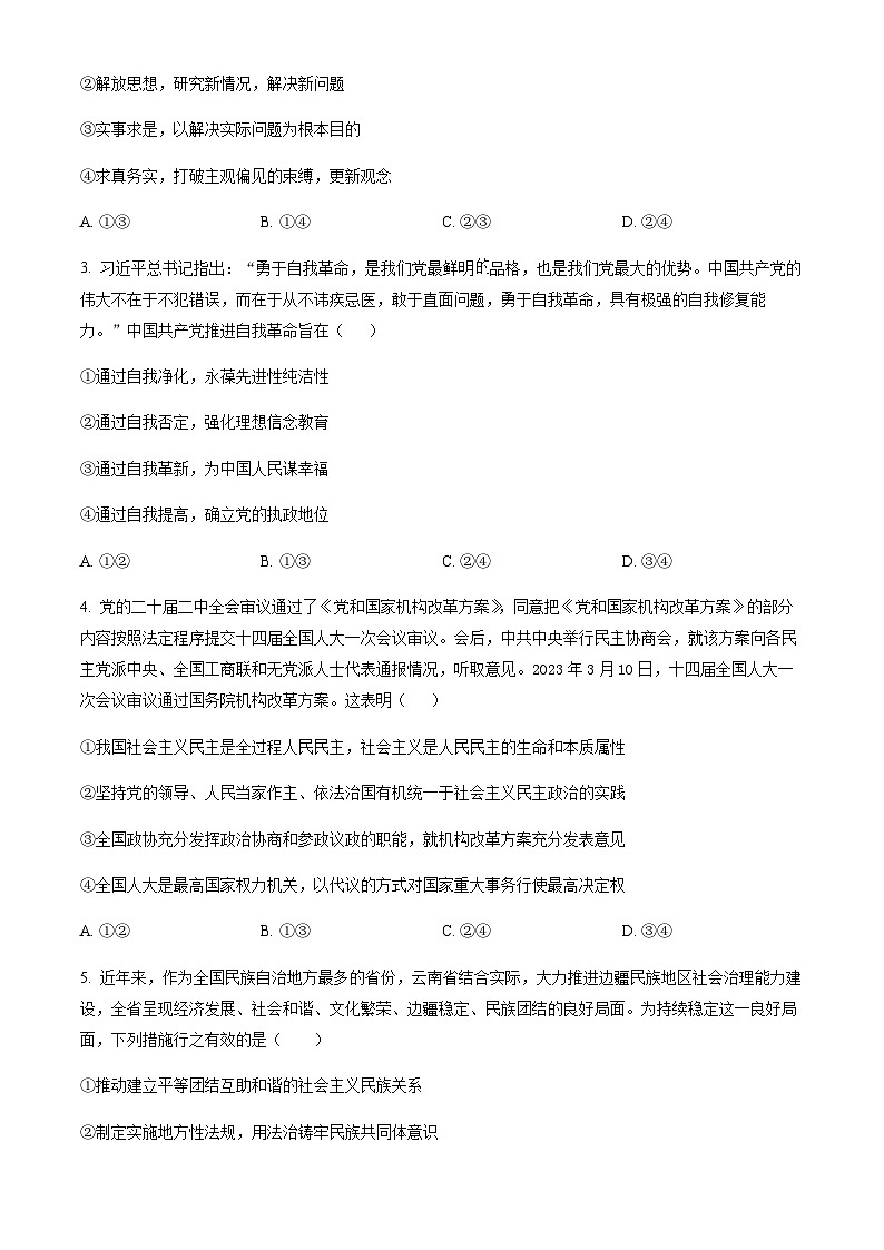 湖北省武汉市重点中学5G联合体2023-2024学年高一下学期期末考试政治试题（含答案）02