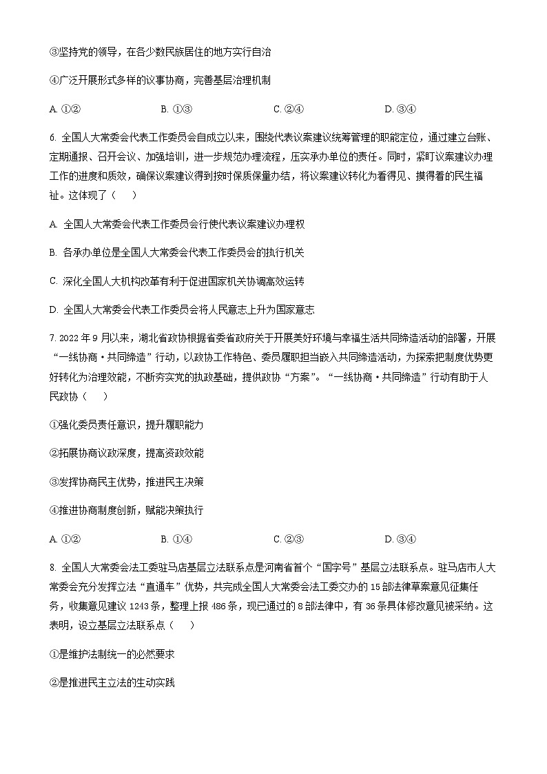 湖北省武汉市重点中学5G联合体2023-2024学年高一下学期期末考试政治试题（含答案）03