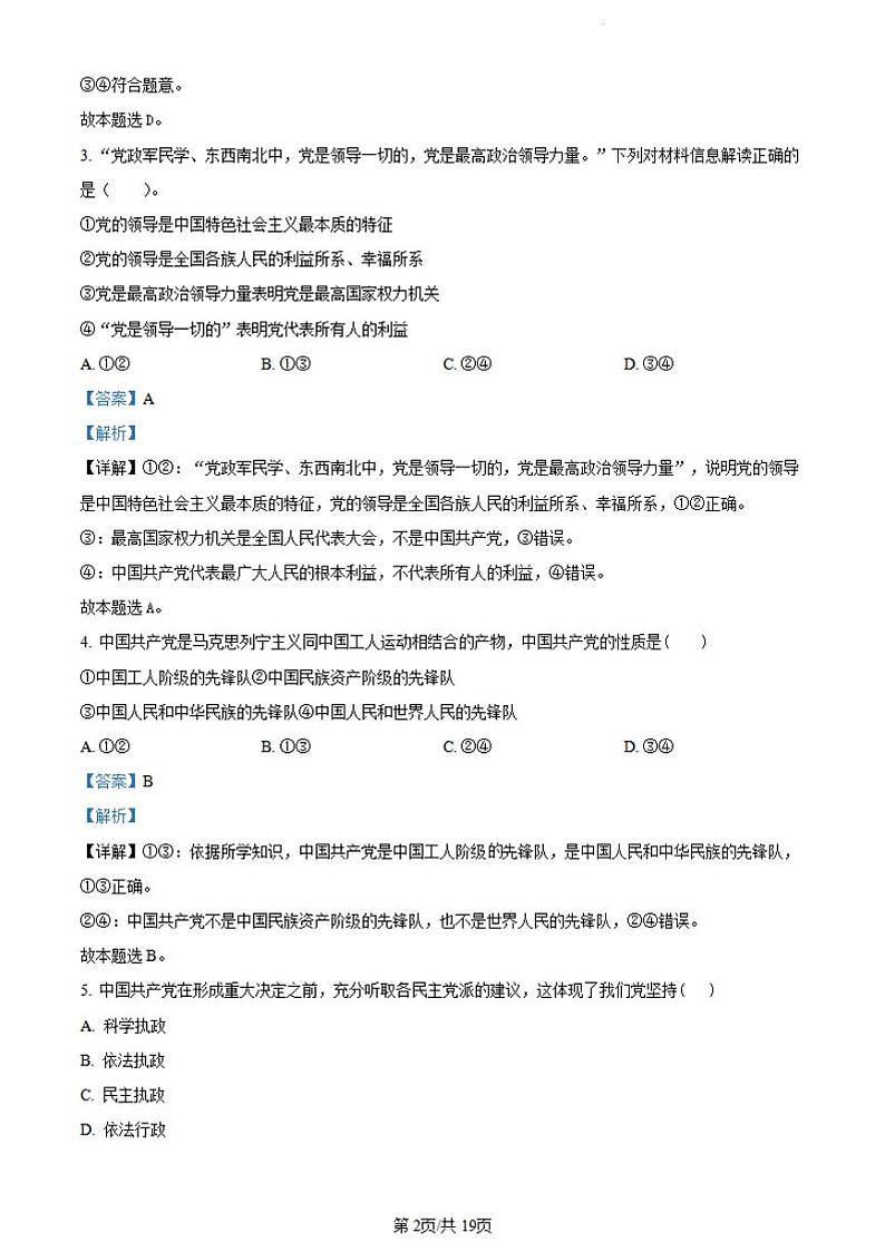 黑龙江省哈尔滨市第三中学校2023-2024学年高一下学期期末考试政治（学考）试卷（解析版）02