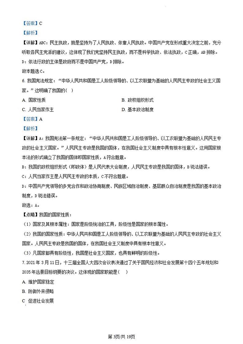 黑龙江省哈尔滨市第三中学校2023-2024学年高一下学期期末考试政治（学考）试卷（解析版）03