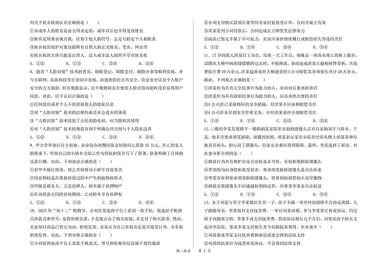甘肃省白银市会宁县第四中学2023-2024学年高二下学期期中考试政治试卷02