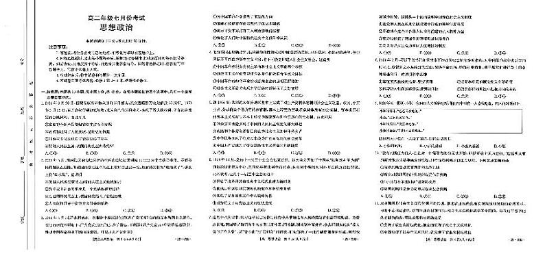 河北省名校联盟2023-2024学年高二下学期7月期末考试政治试卷（PDF版附答案）01