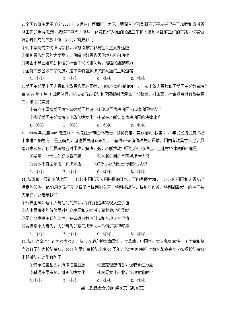 贵州省毕节市2023-2024学年高二下学期期末考试政治试卷（Word版附答案）03