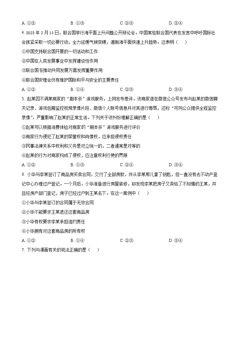 广东省江门市2023-2024学年高二下学期7月期末考试政治试卷（Word版附解析）第2页