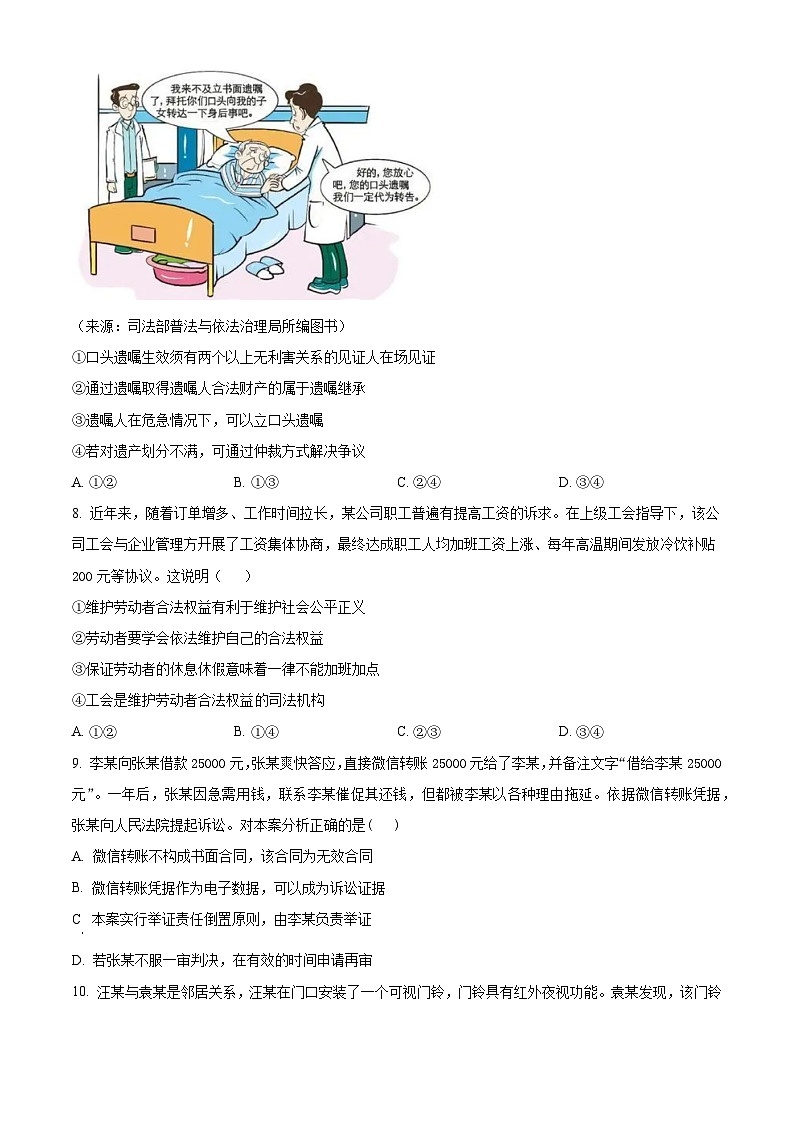 广东省江门市2023-2024学年高二下学期7月期末考试政治试卷（Word版附解析）第3页