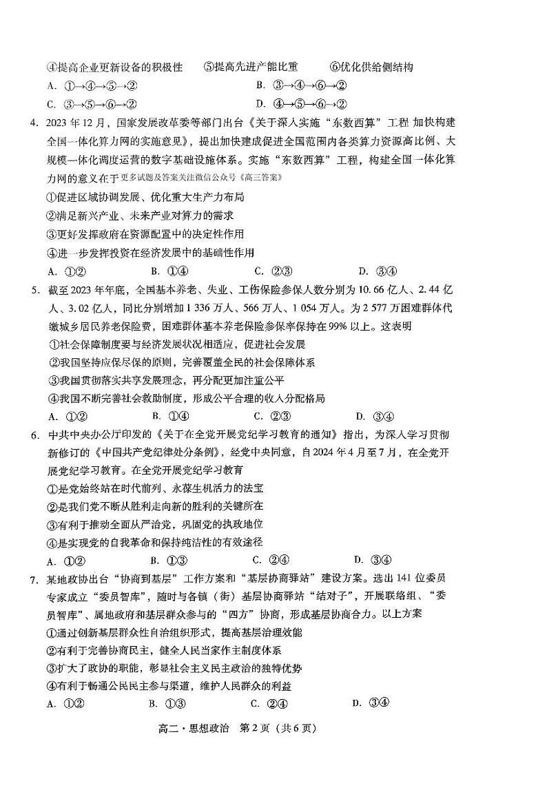 广东省揭阳市2023-2024学年高二下学期7月期末考试政治试题第2页