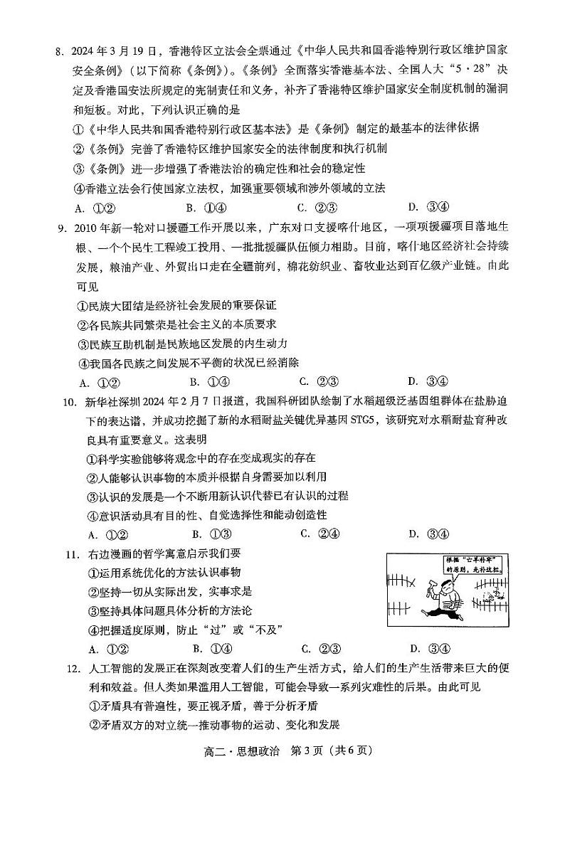 广东省揭阳市2023-2024学年高二下学期7月期末考试政治试题第3页