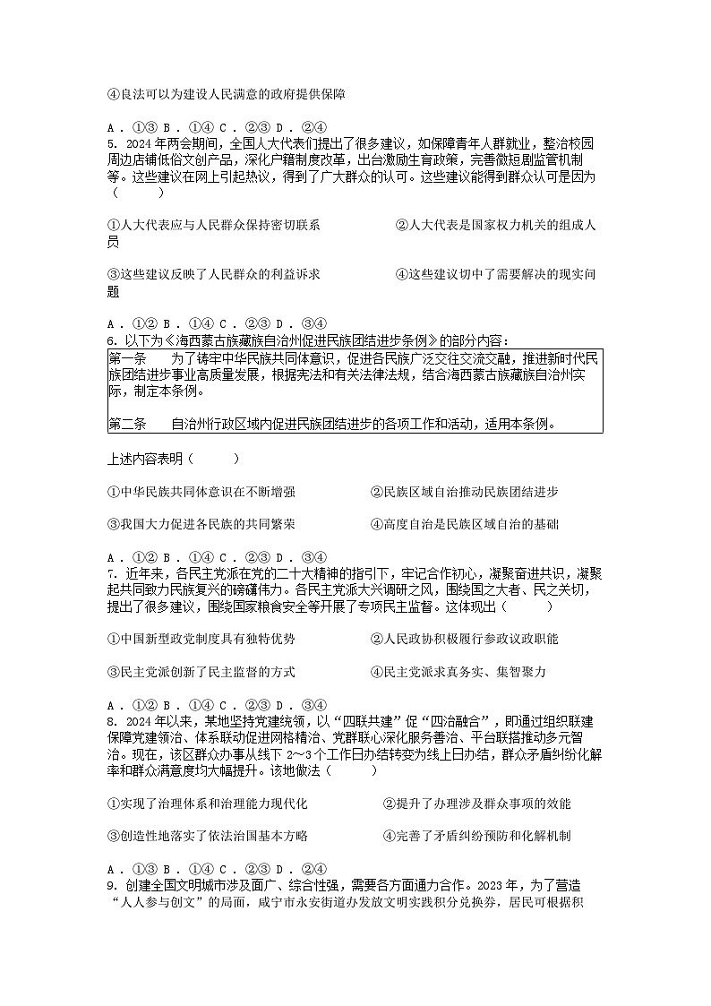 [政治][期末]湖北省咸宁市2023-2024学年高一下学期期末考试思想政治试题02