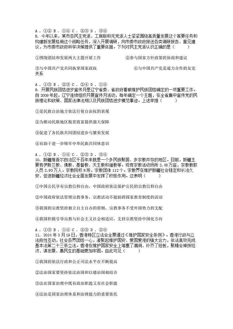 [政治][期末]辽宁省锦州市2023-2024学年高一下学期期末考试思想政治试卷第3页