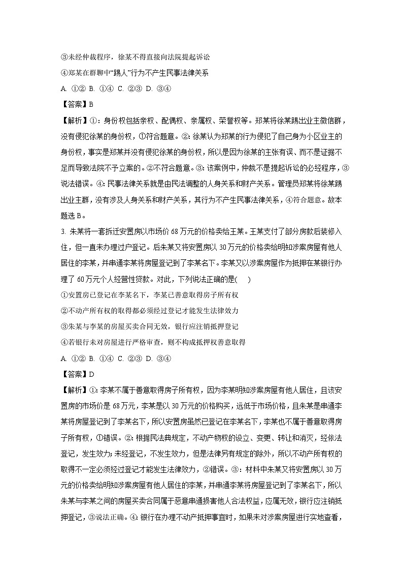 [政治][期末]山东省德州市2023-2024学年高二下学期期末统考政治试题(解析版)第2页