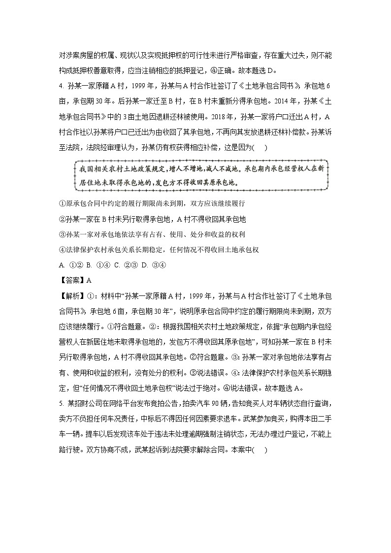 [政治][期末]山东省德州市2023-2024学年高二下学期期末统考政治试题(解析版)第3页
