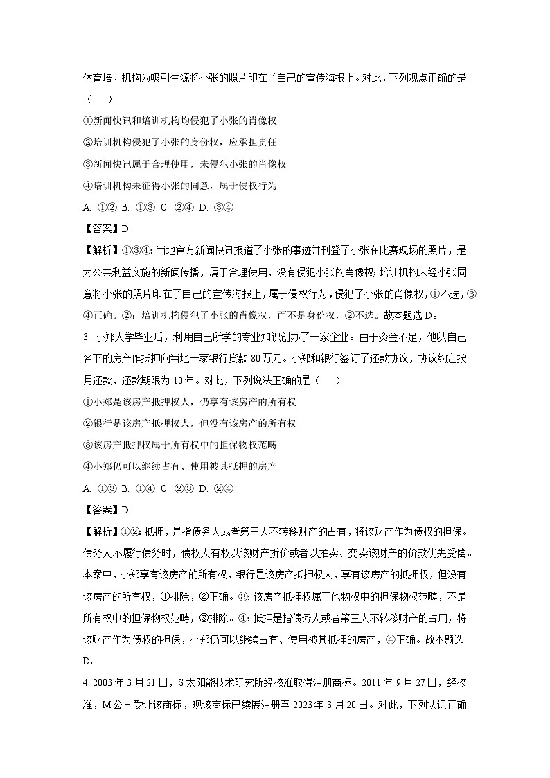 [政治][期末]黑龙江省龙东联盟2023-2024学年高二下学期期末考试政治试题(解析版)02