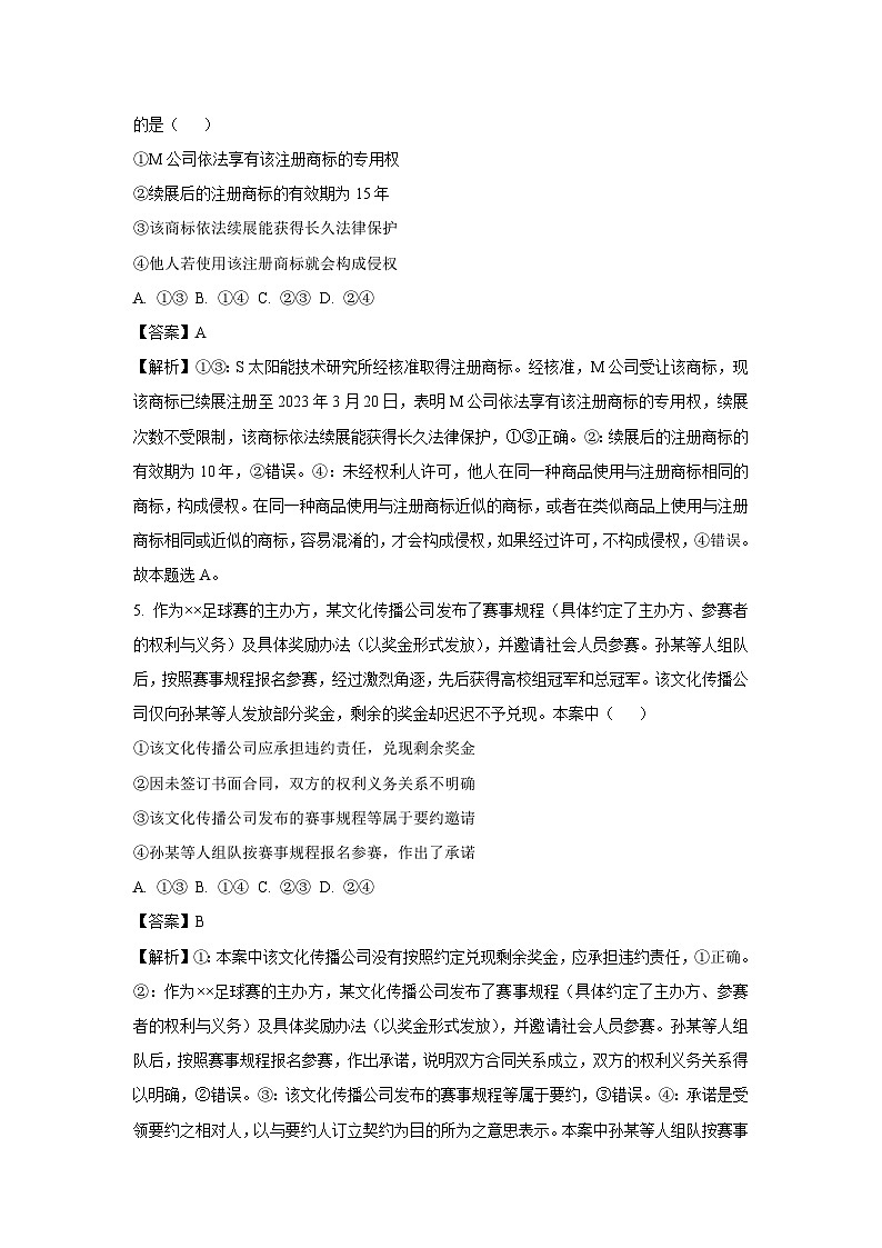 [政治][期末]黑龙江省龙东联盟2023-2024学年高二下学期期末考试政治试题(解析版)03