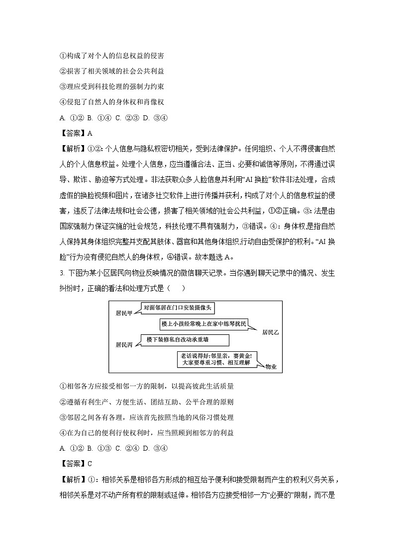 [政治][期末]贵州省六盘水市2023-2024学年高二下学期7月期末考试政治试题(解析版)第2页