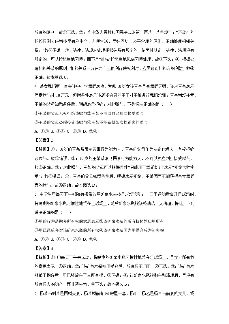 [政治][期末]贵州省六盘水市2023-2024学年高二下学期7月期末考试政治试题(解析版)第3页