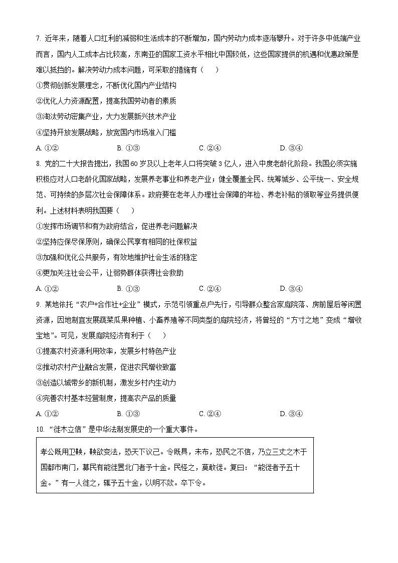 2024锦州高二下学期期末考试政治含解析03