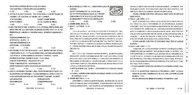 2024河北省名校联盟高二下学期7月期末考试政治PDF版含答案02