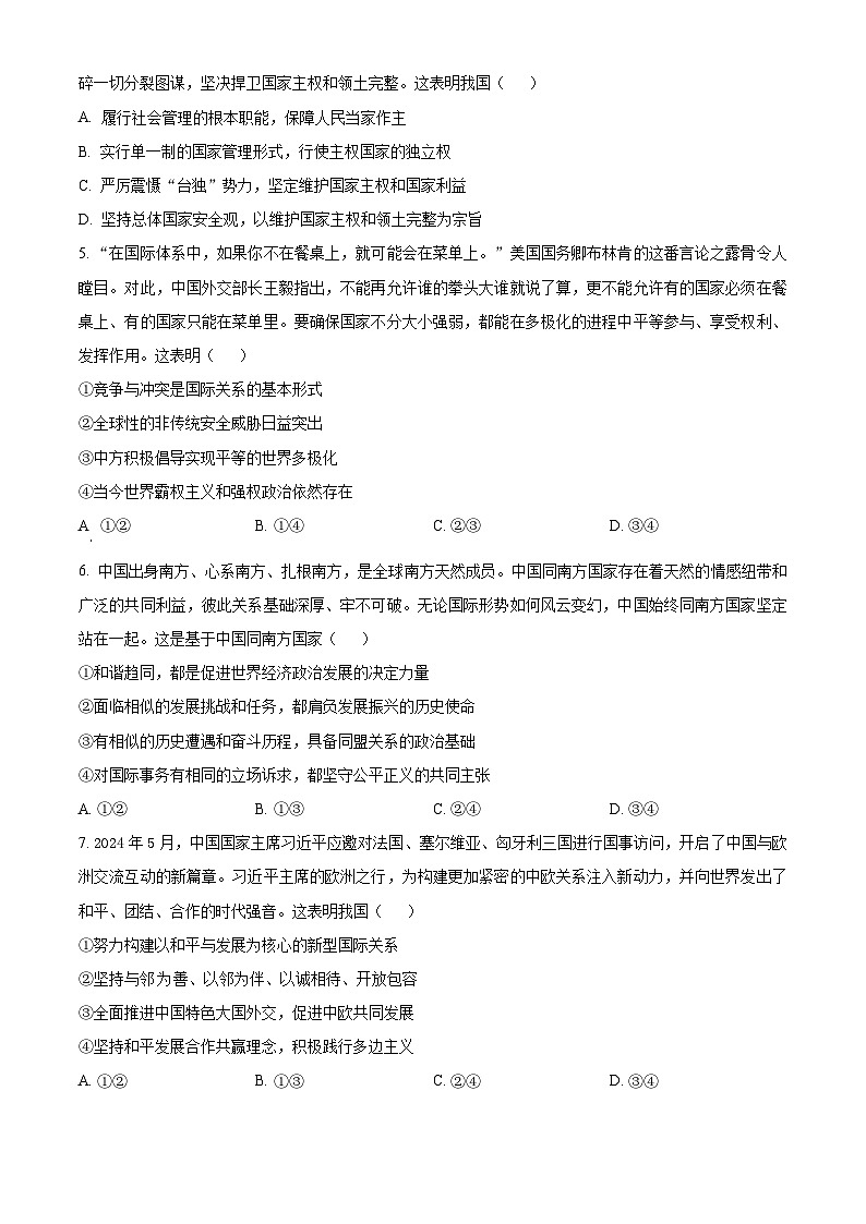 2024莆田高二下学期7月期末考试政治含解析第2页