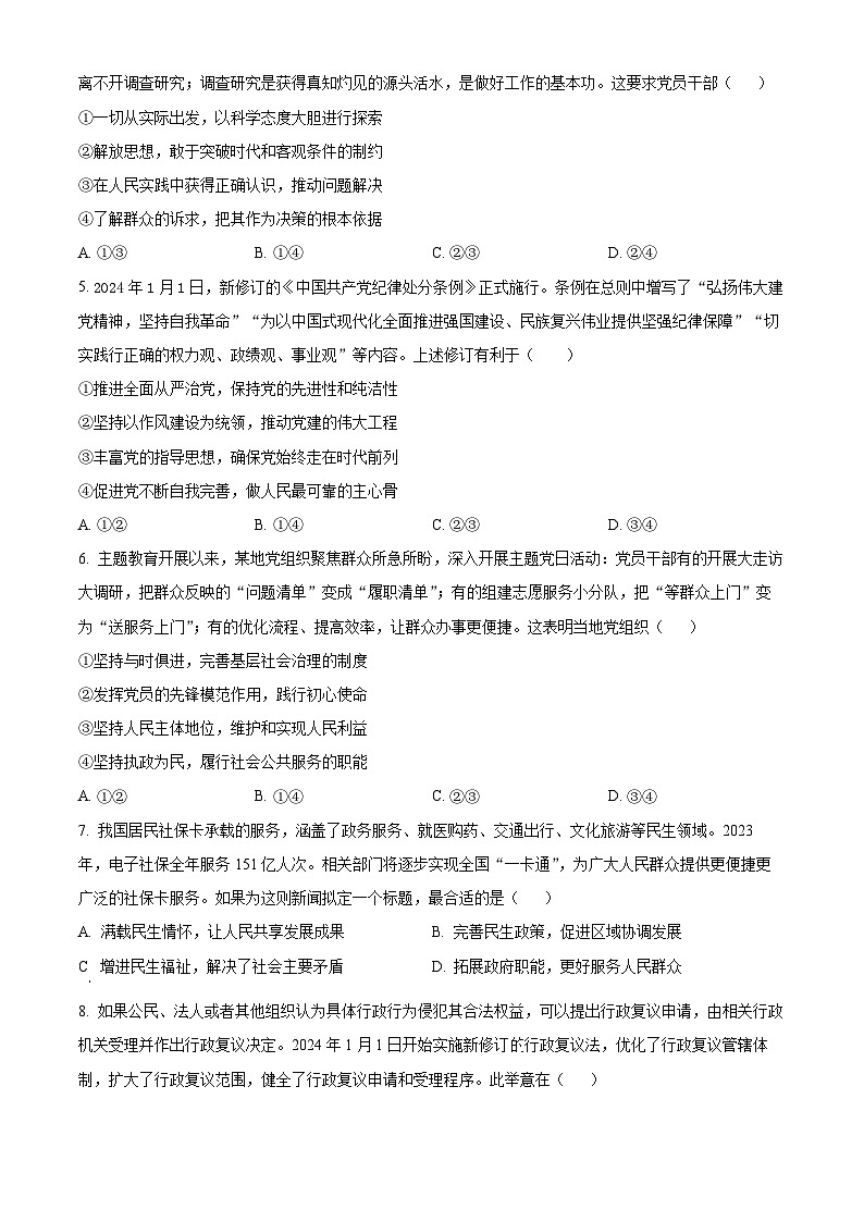 2024广安高一下学期7月期末考试政治含解析02