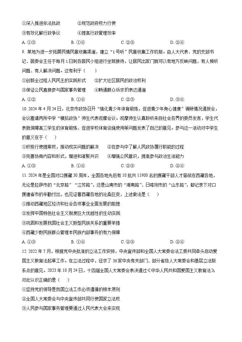 2024广安高一下学期7月期末考试政治含解析03