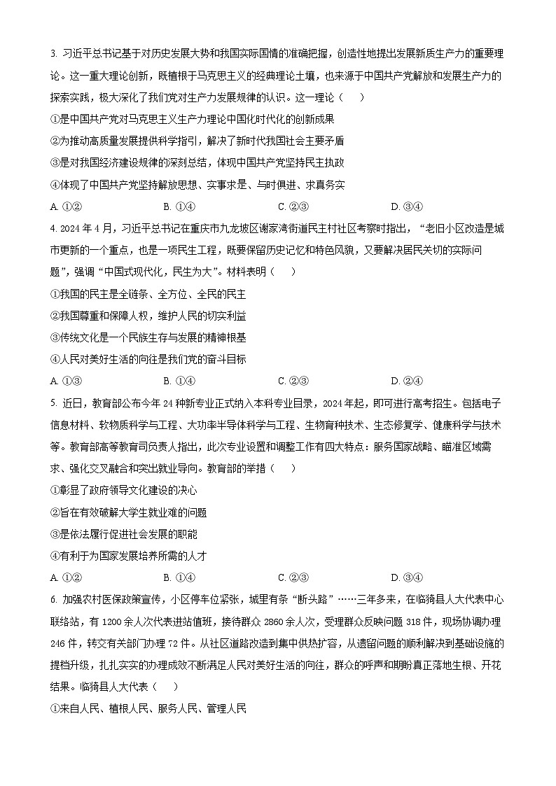 2024德州高一下学期7月期末考试政治含解析02