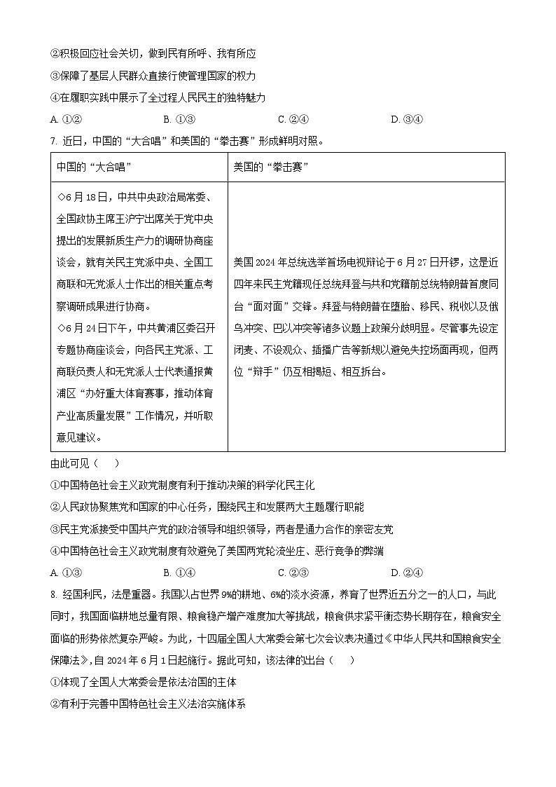 2024德州高一下学期7月期末考试政治含解析03