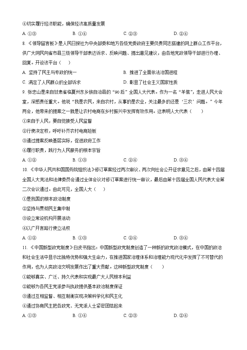 2024酒泉高一下学期7月期末考试政治含解析03