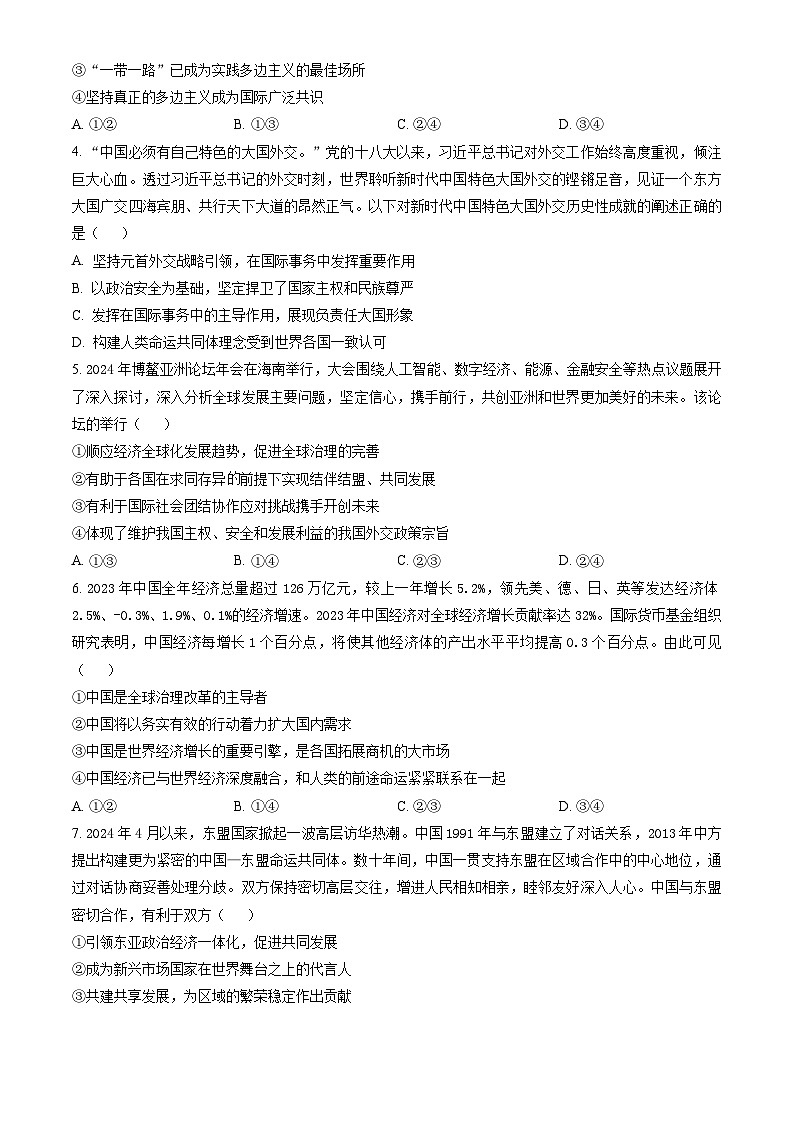 福建省福州市闽侯县闽江口协作校2023-2024学年高二下学期7月期末考试 政治试题 word版含答案02