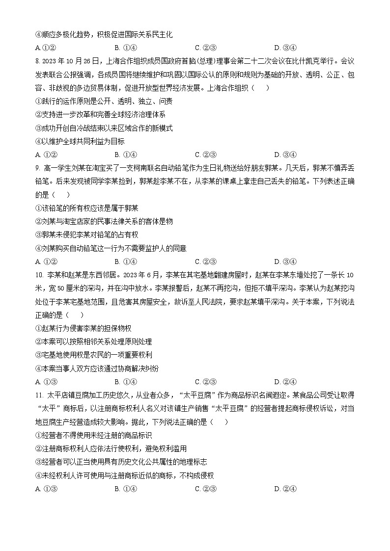 福建省福州市闽侯县闽江口协作校2023-2024学年高二下学期7月期末考试 政治试题 word版含答案03