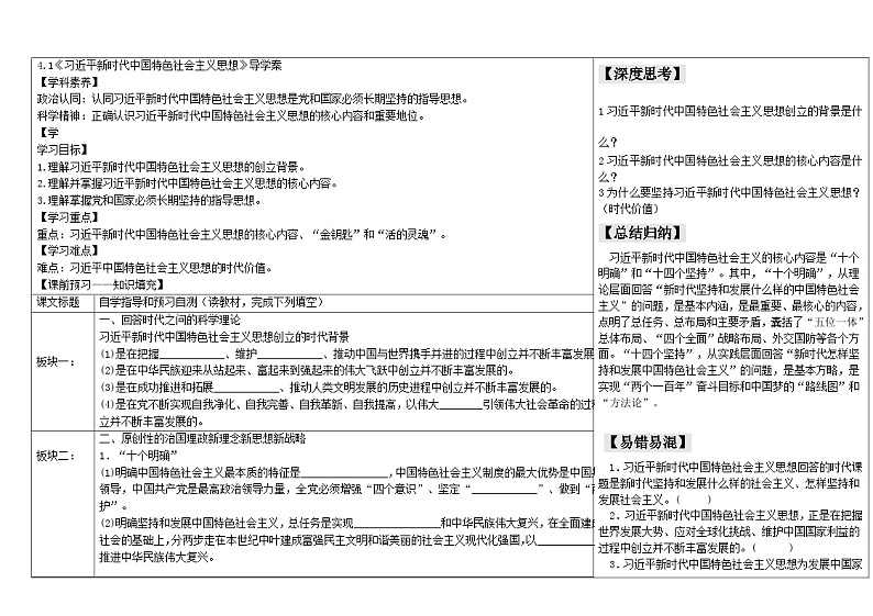 《习近平新时代中国特色社会主义思想》导学案板第1页