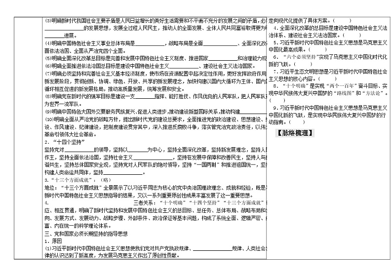 《习近平新时代中国特色社会主义思想》导学案板第2页