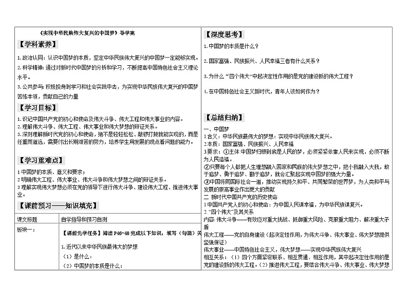 2024-2025学年度统编版高中政治必修一4.2《实现中华民族伟大复兴的中国梦》导学案docx101