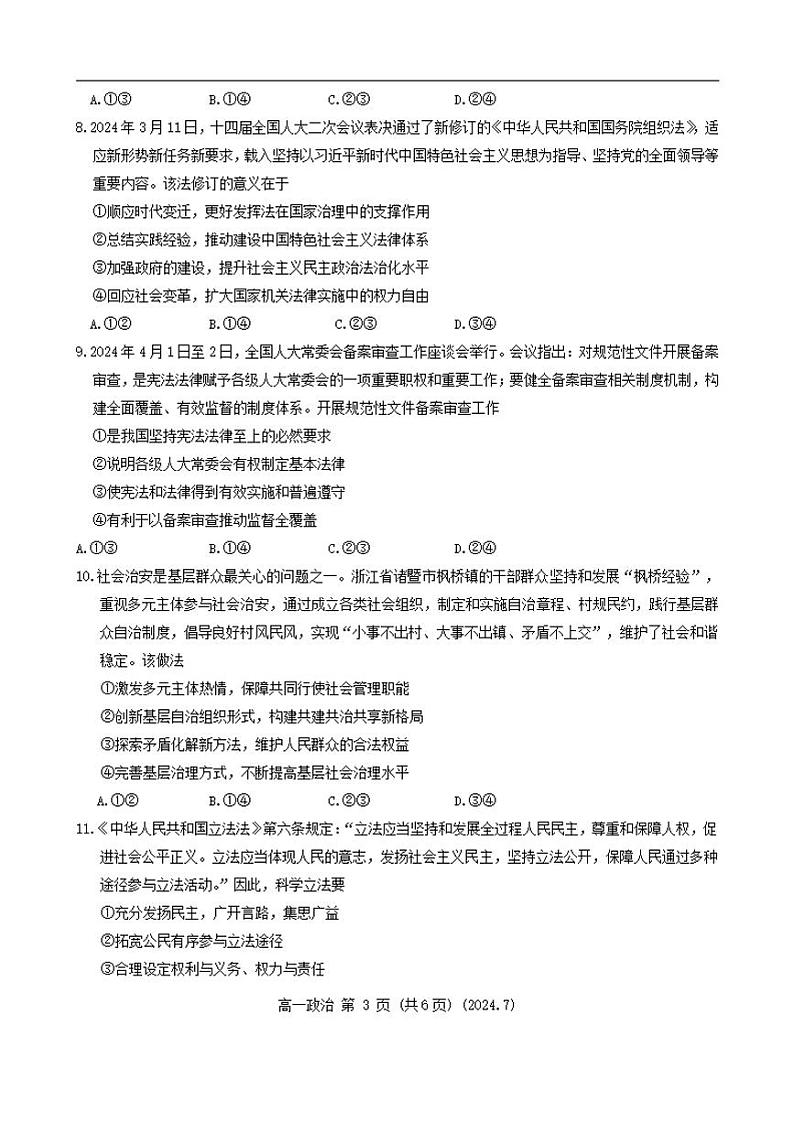 政治-河南省洛阳市2023-2024学年高一下学期期末考试【含答案】第3页