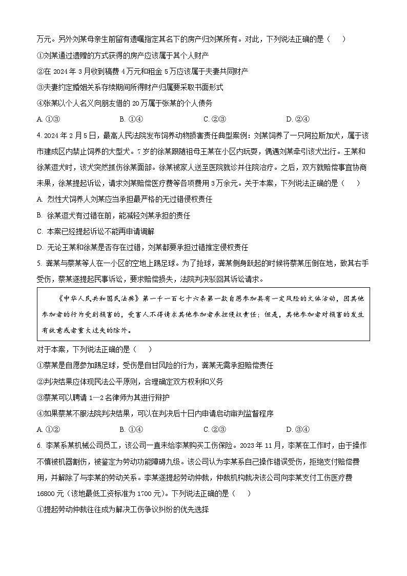 河南省漯河市2023-2024学年高二下学期期末考试政治试题（Word版附解析）02