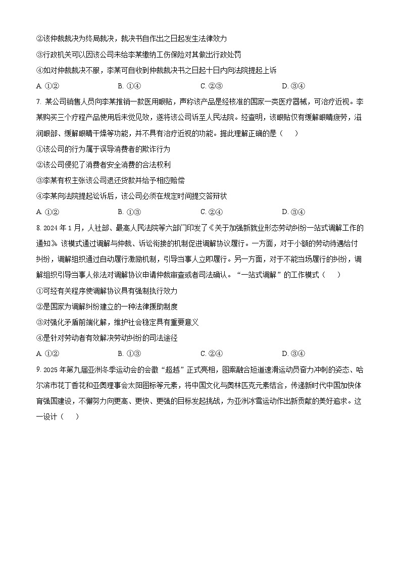 河南省漯河市2023-2024学年高二下学期期末考试政治试题（Word版附解析）03