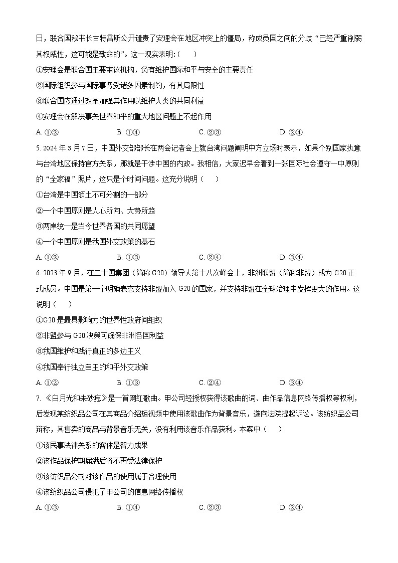 2024百色高二下学期7月期末考试政治含解析02