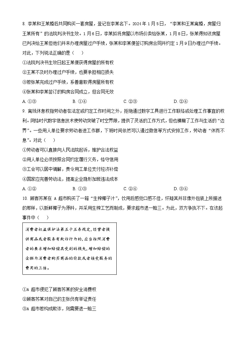 2024百色高二下学期7月期末考试政治含解析03